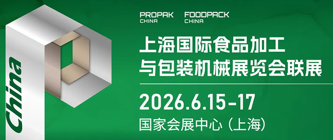 东正科技 | 2026上海国际食品加工与包装机械展